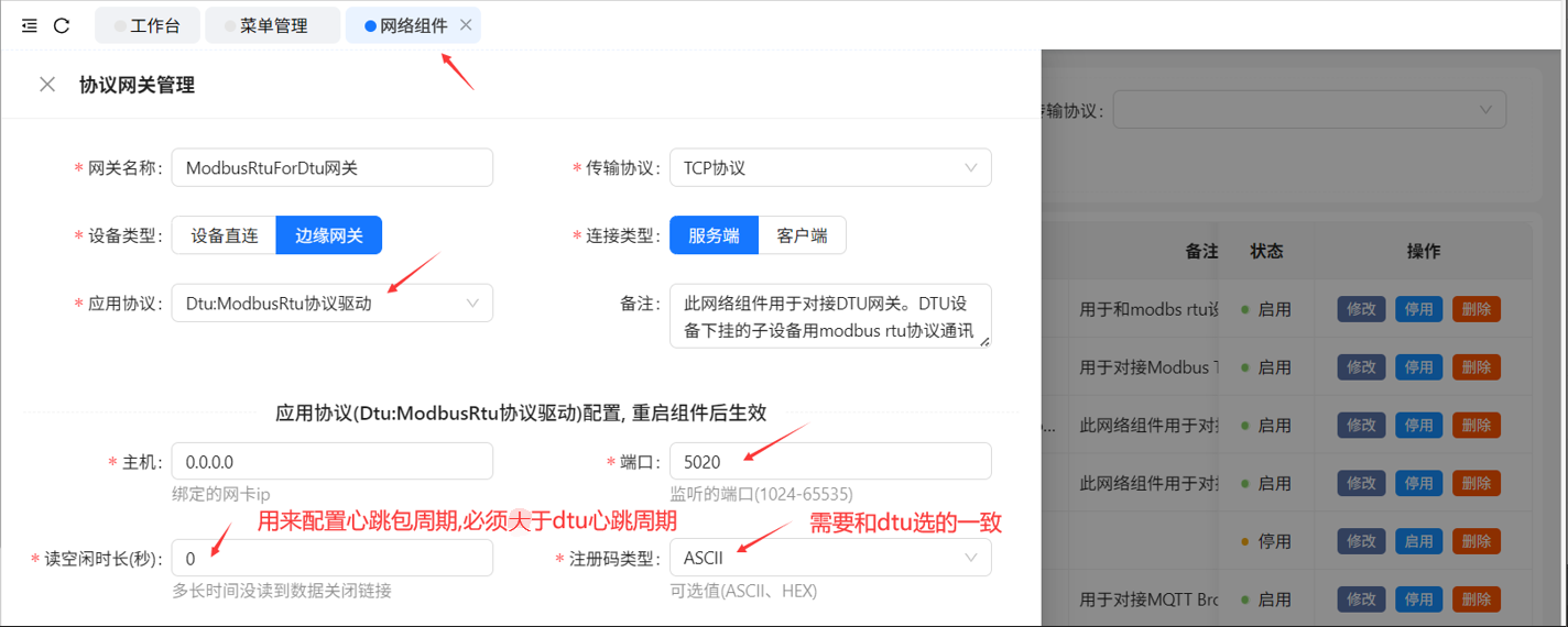 dtu网络组件