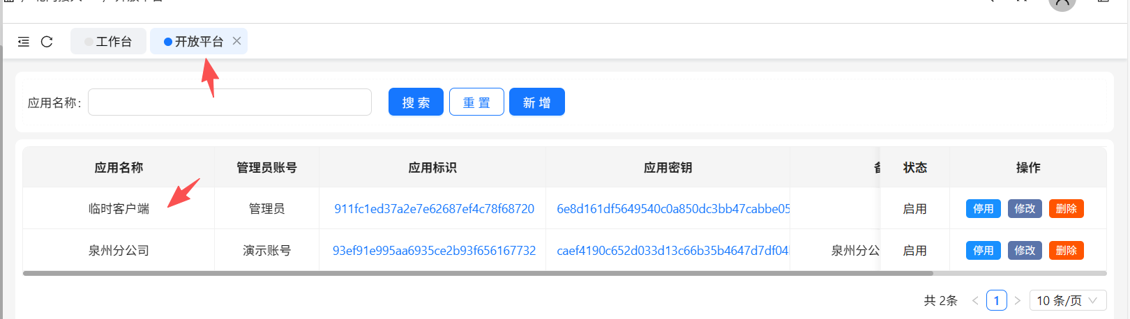 新增记录