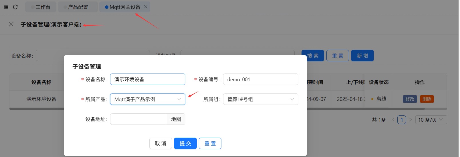 添加子设备
