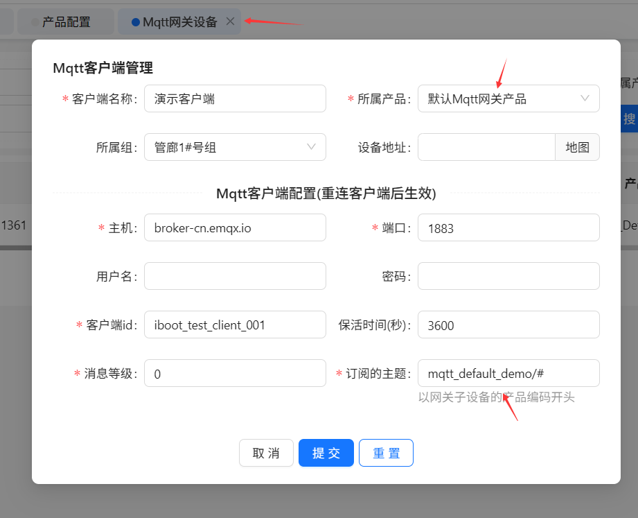MQTT 网关设备配置
