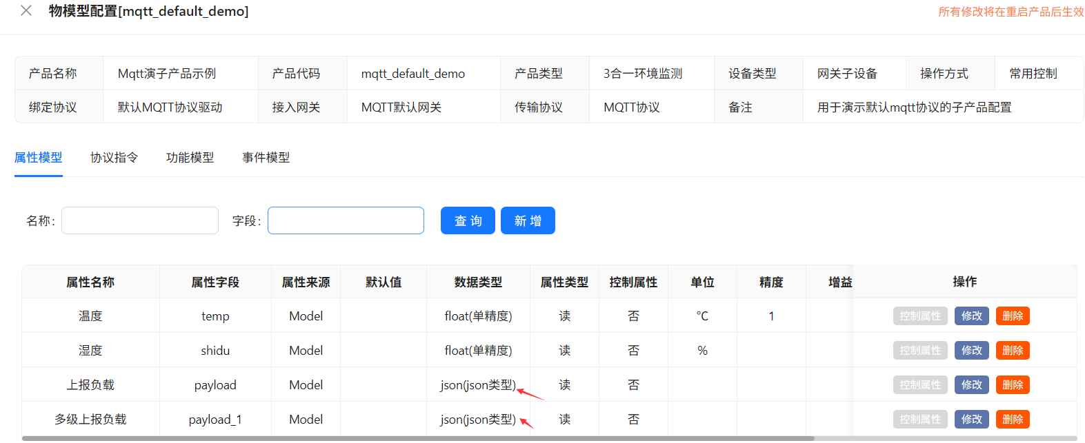 属性模型列表