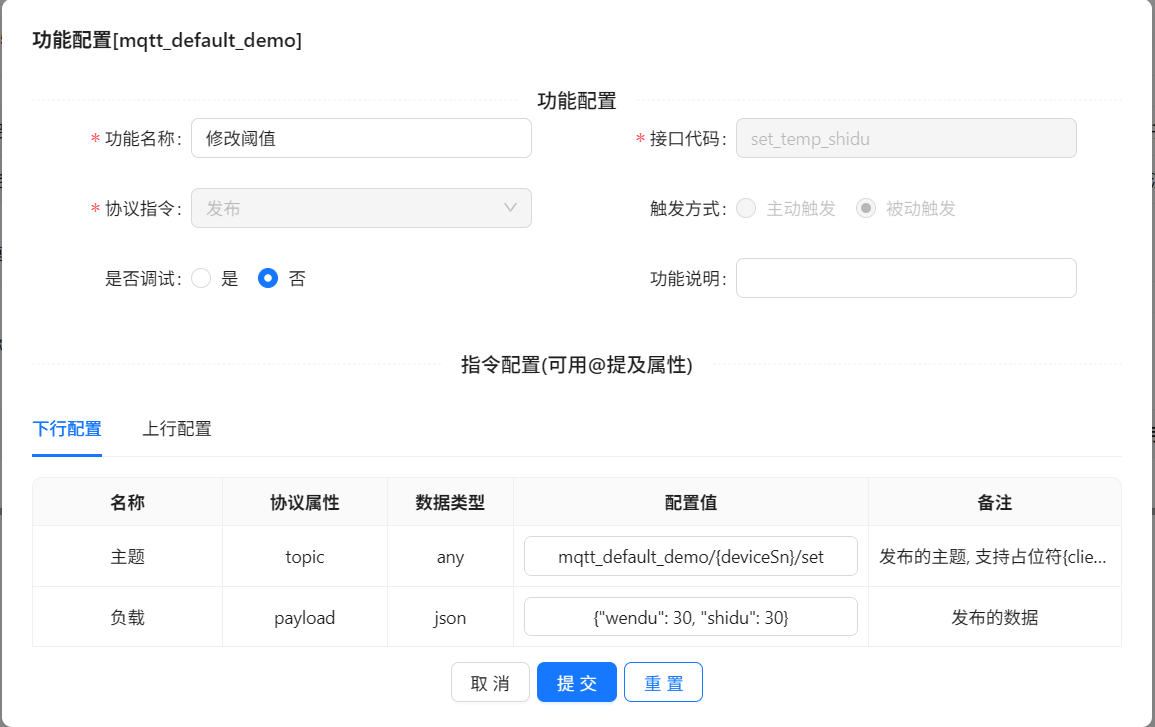 功能模型配置